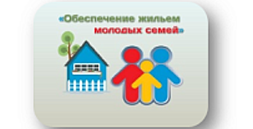 Памятка участника программы «Обеспечение жильем молодых семей города Кола» Памятка участника программы «Обеспечение жильем молодых семей города Кола»