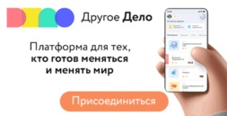 Другое дело Другое дело