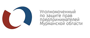 Уполномоченный по защите прав предпринимателей в Мурманской области Уполномоченный по защите прав предпринимателей в Мурманской области
